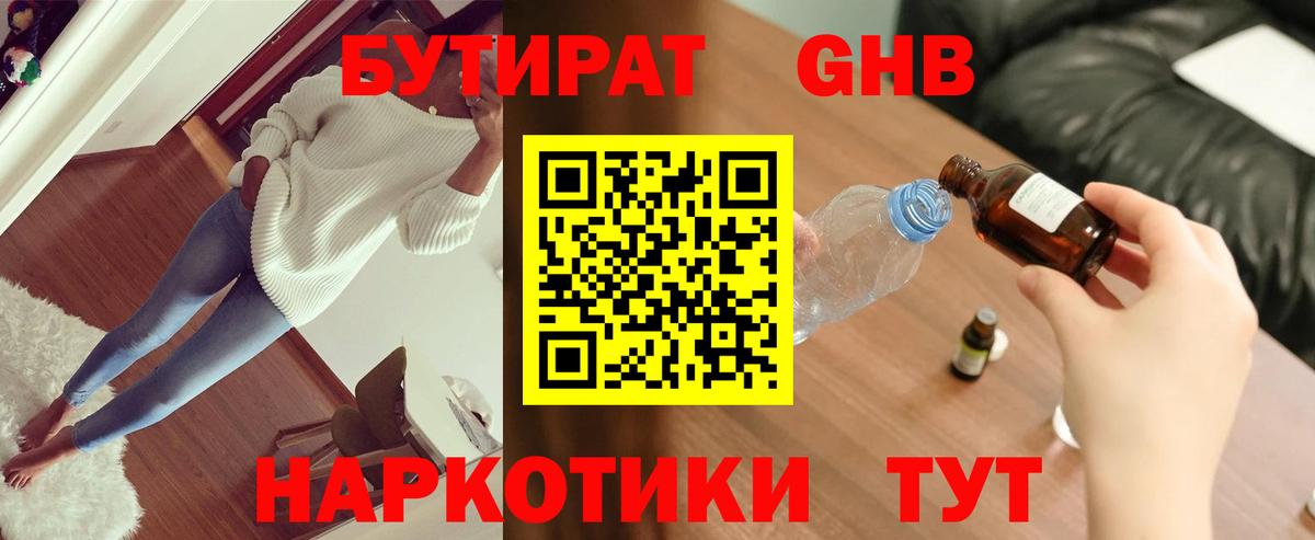 БУТИРАТ BDO 33%  Вход с VPN  Хабаровск 