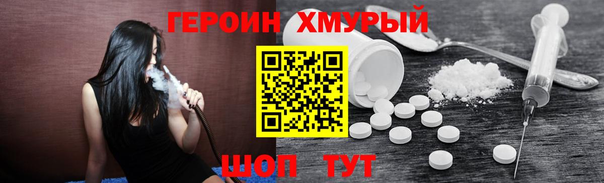 Героин гречка Хабаровск