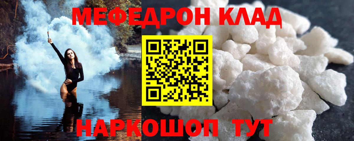 Меф мяу мяу мука Хабаровск