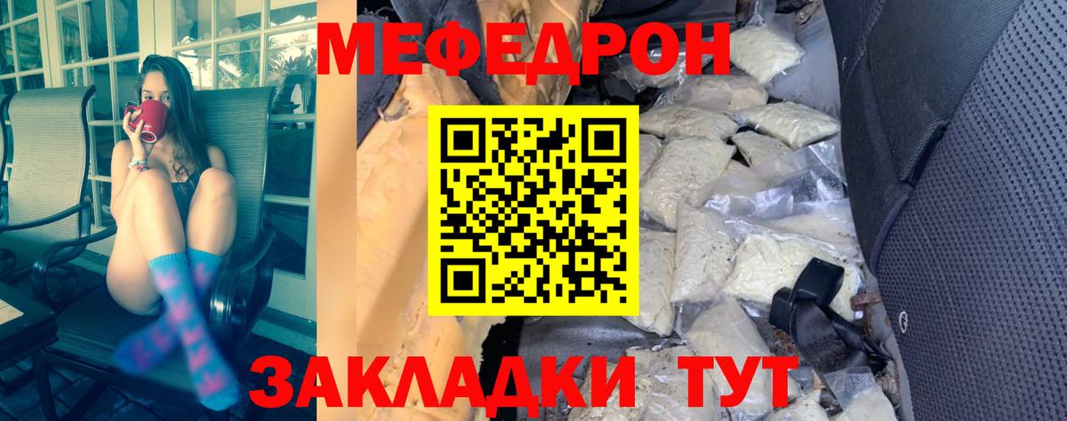 Меф mephedrone  Вход с VPN  Мефедрон мука  МЕФ  Хабаровск 