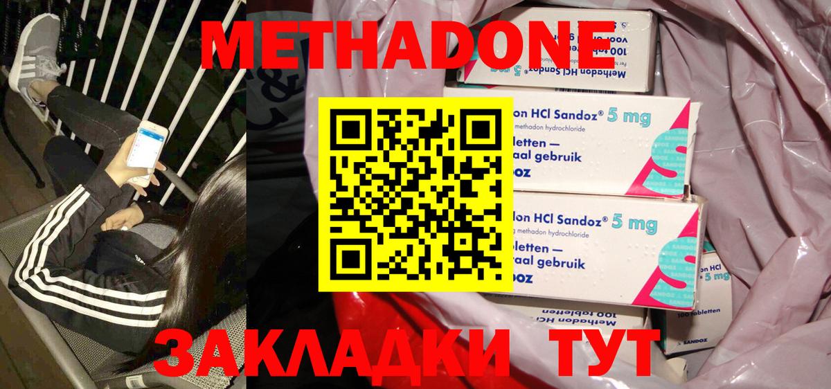 МЕТАДОН кристалл  Вход с VPN  Метадон мёд  Хабаровск 