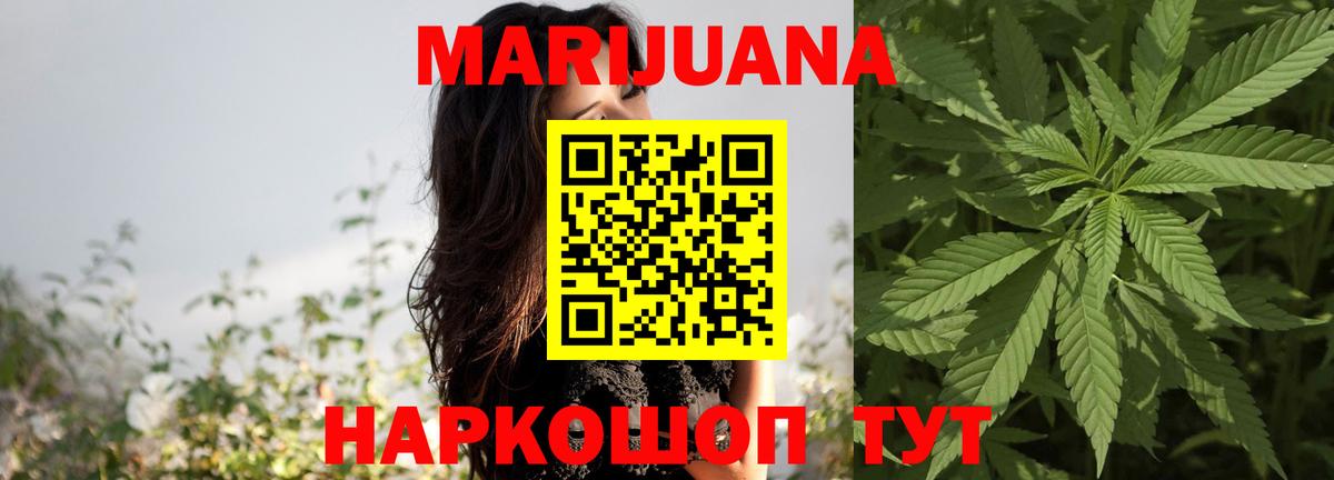 Марихуана White Widow Хабаровск